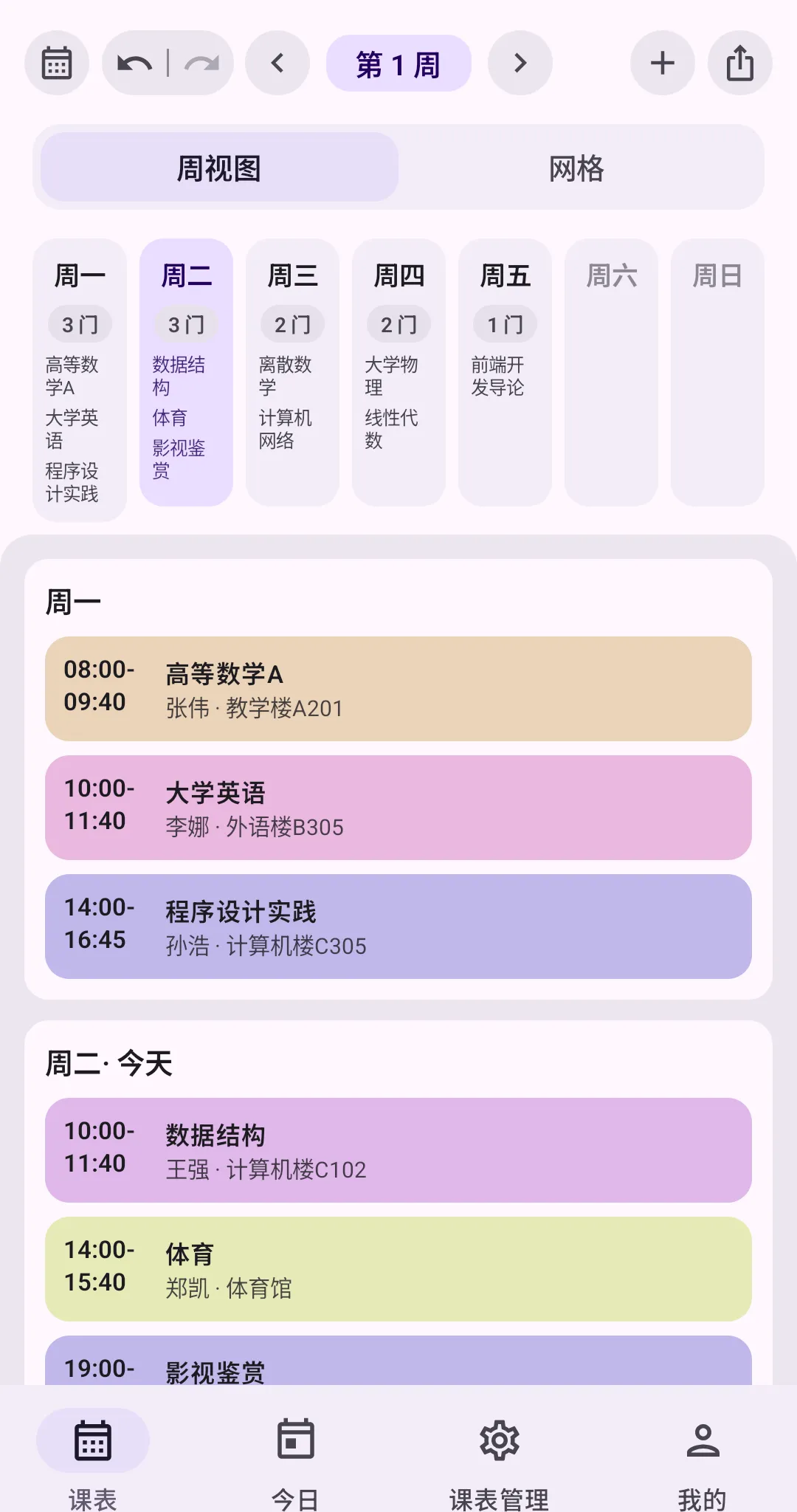 周视图应用截图