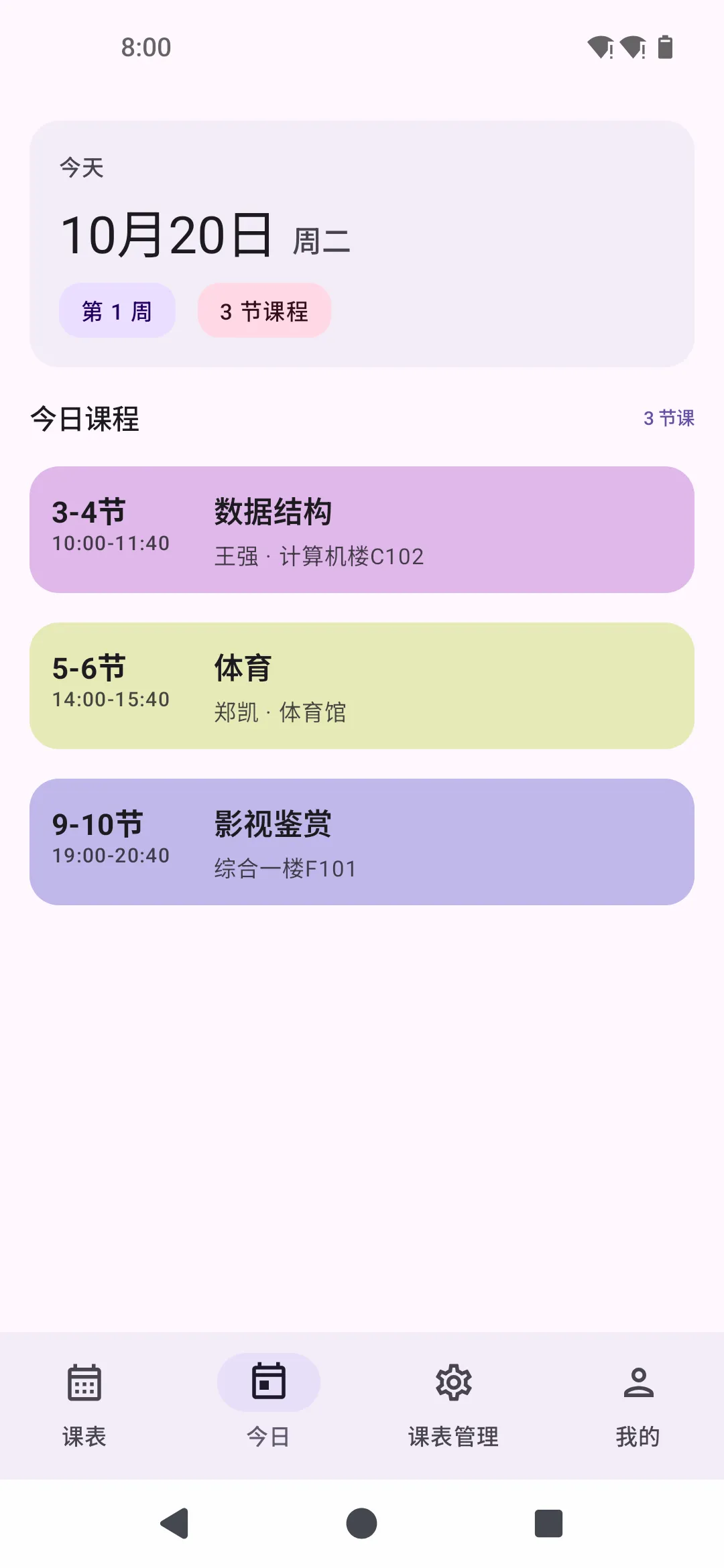今日视图视图截图
