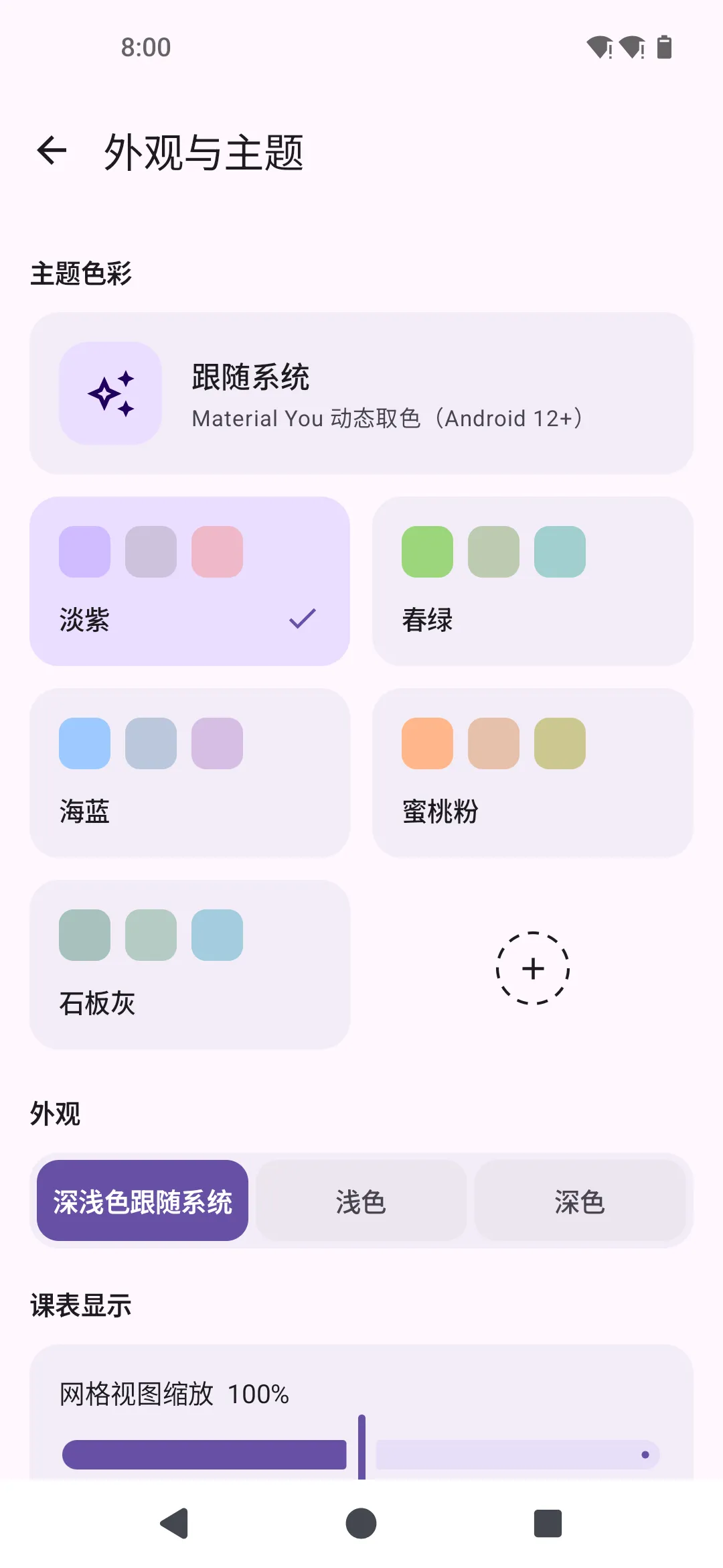 外观与主题