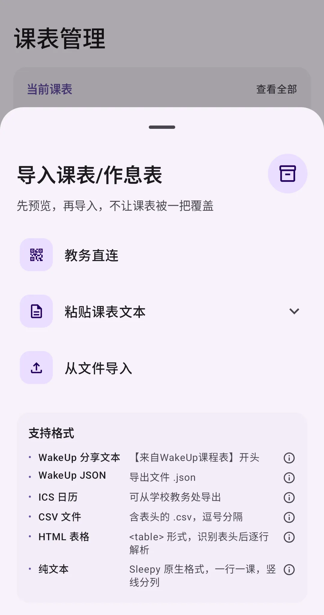 教务导入应用截图